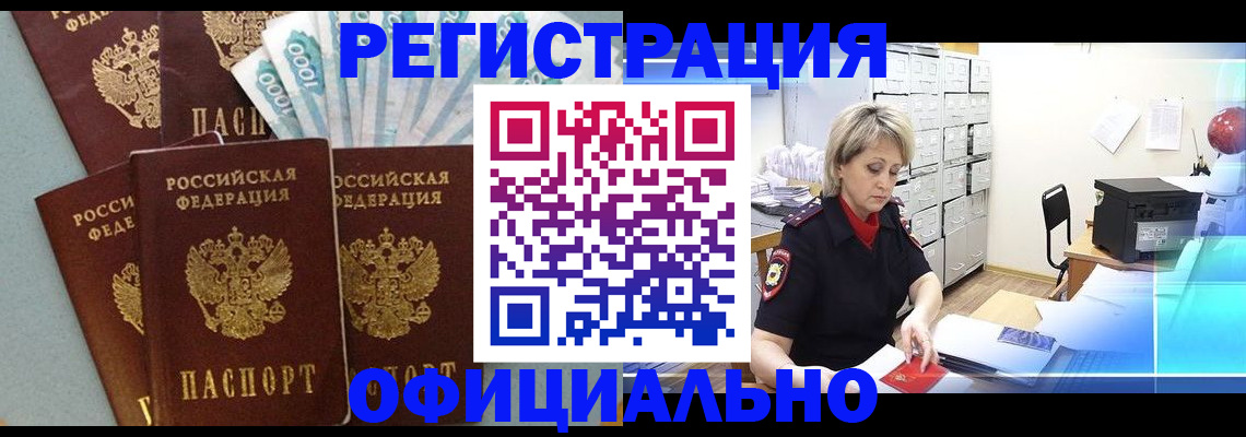 прописка для работы в Нурлате