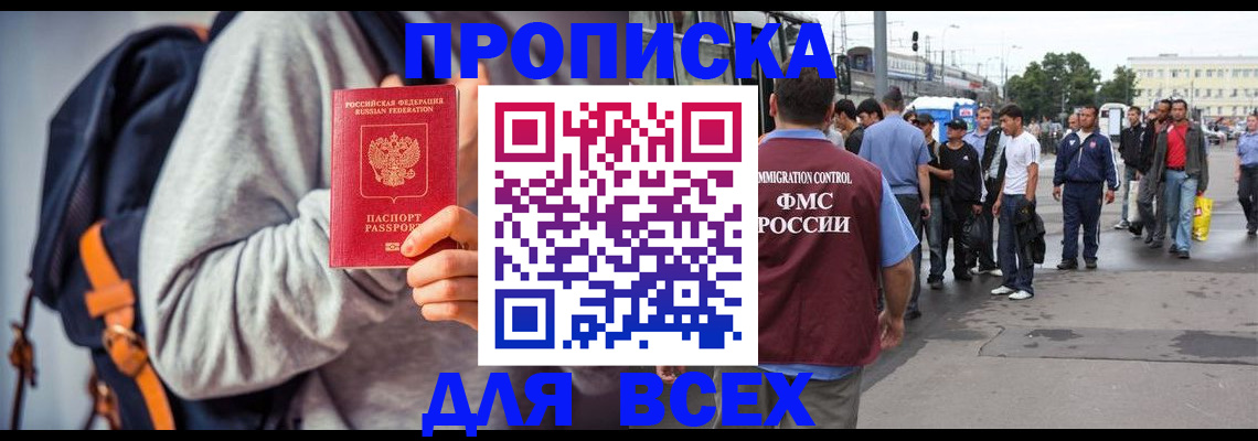 прописка регистрация в Нурлате
